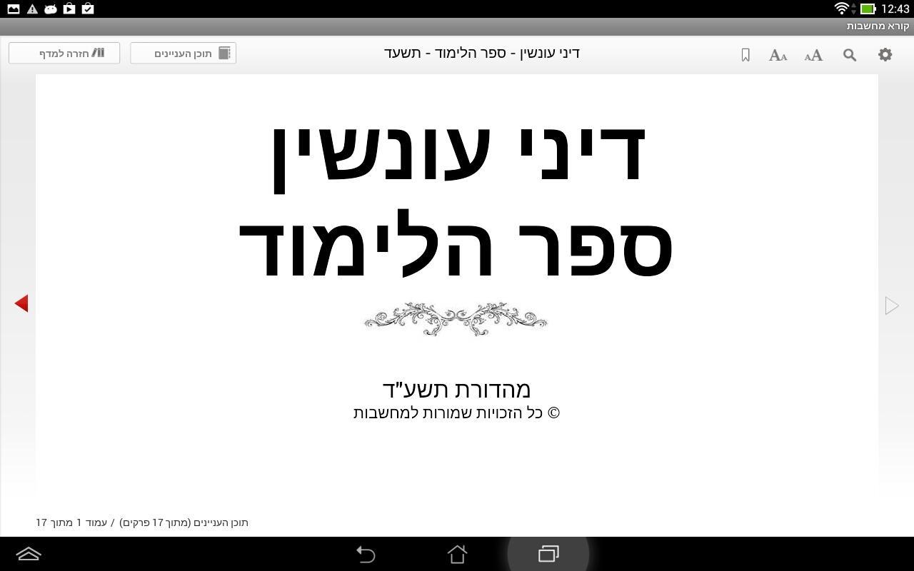 Entry 266260 in Digital E-Book Machshavot - 2014 by דויד פפירוב