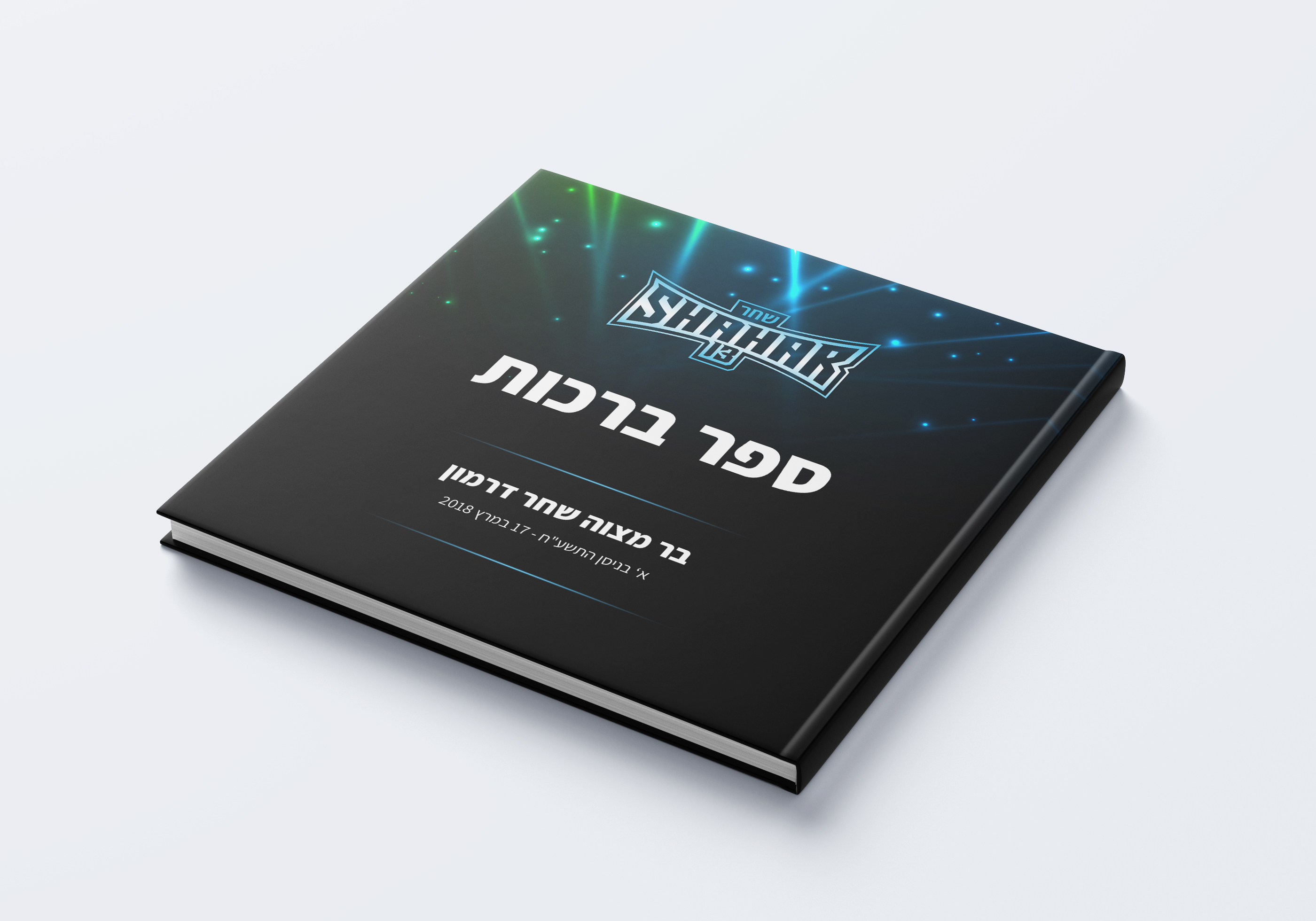 Entry 154183 in מיתוג ארועים by טובי אובר עיצוב גרפי