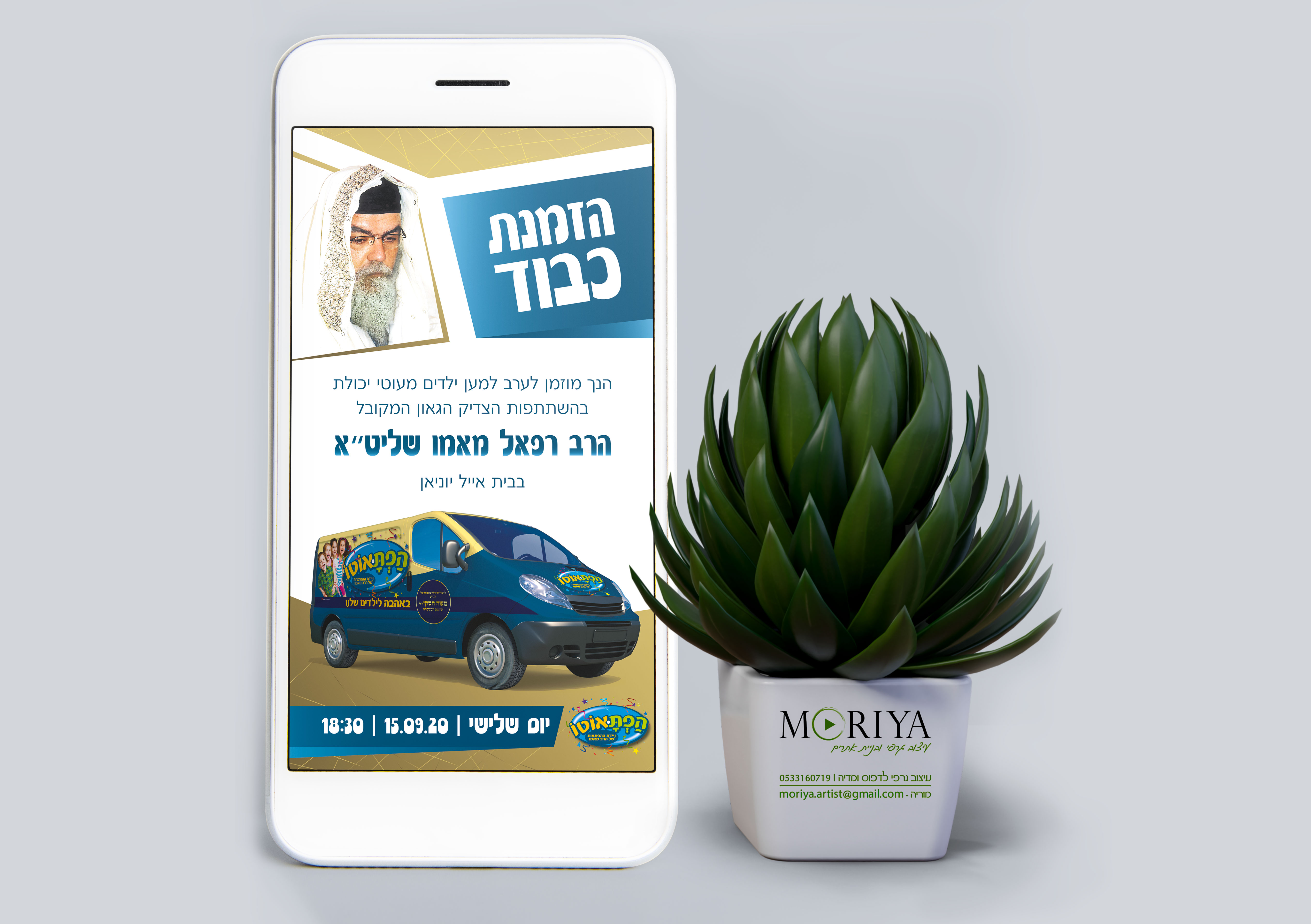 Entry 245100 in עיצוב הזמנות ונילווים by Moriya | Graphic Designer