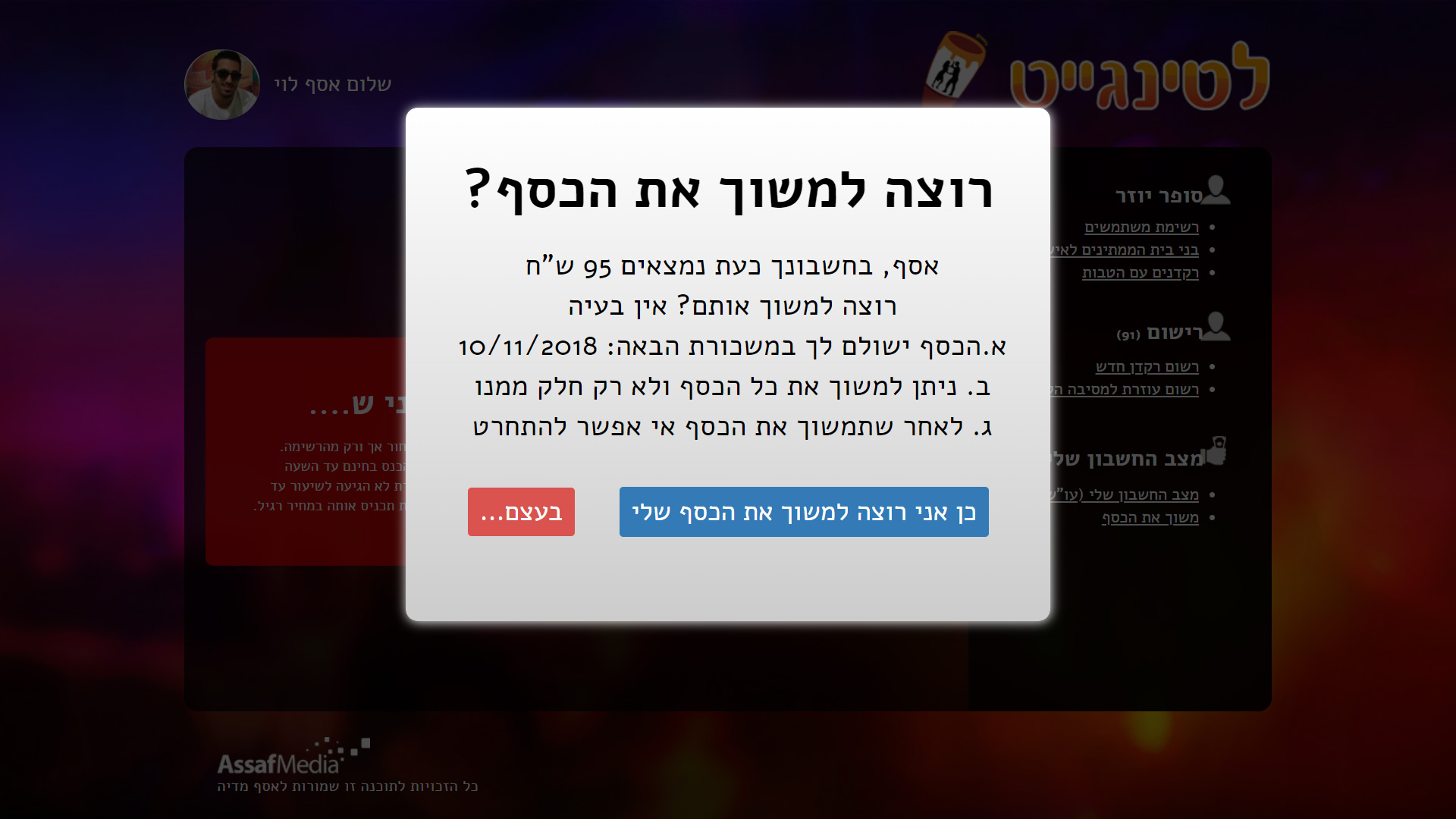 Entry 225167 in לטינגייט - מערכת קופה by AssafMedia