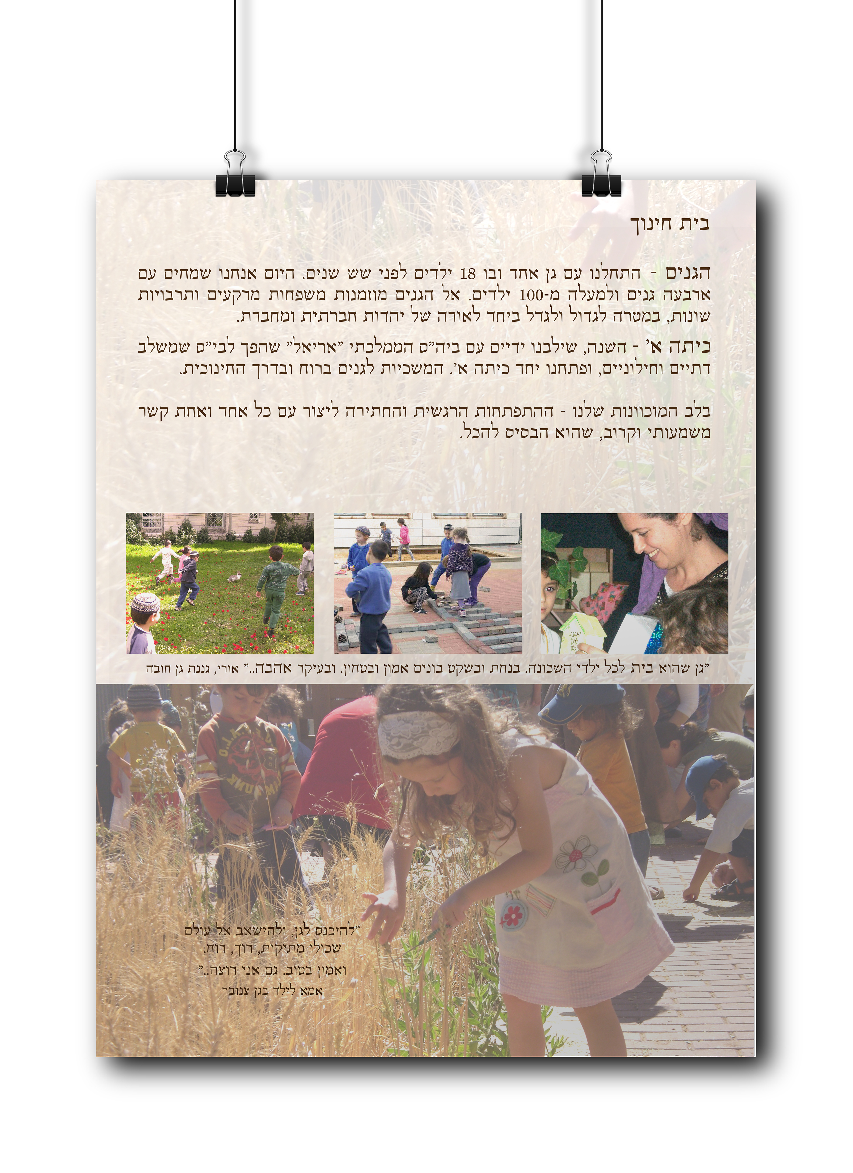Entry 89080 in אירועי חוג הידידים by קרן פרטוק. גרפיקה
