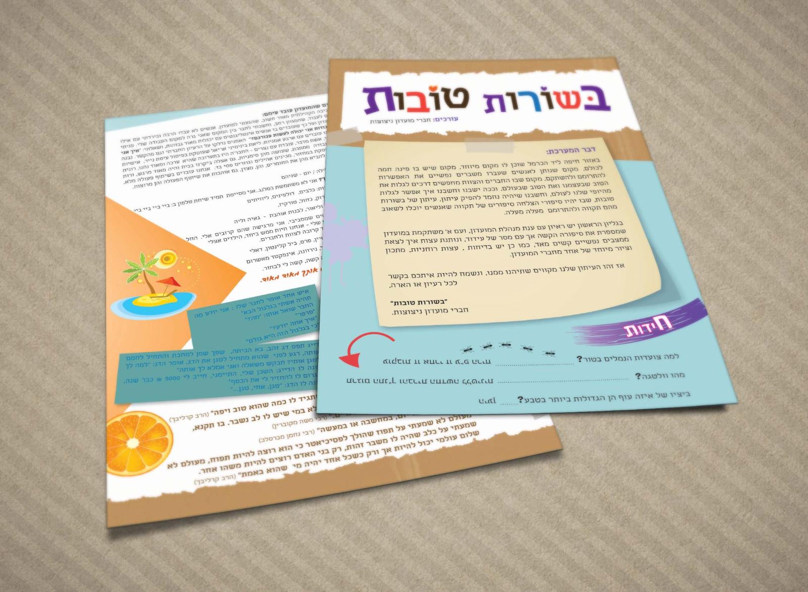 Entry 66130 in Portfolio by ציפי ארט - איור, עיצוב ואנימציה