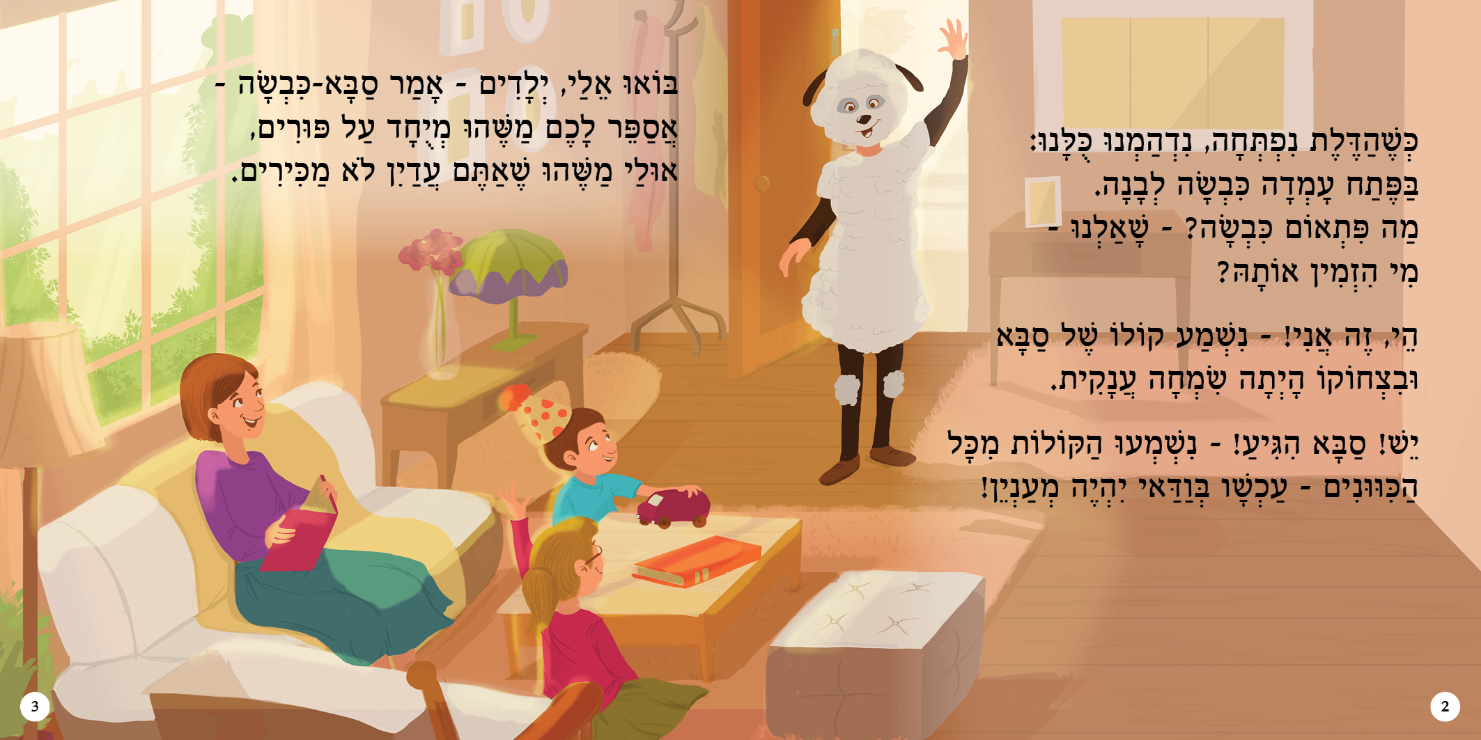 Entry 110434 in פרוייקט ציור ועיצוב ספר ילדים by FRed - עיצוב ופרסום