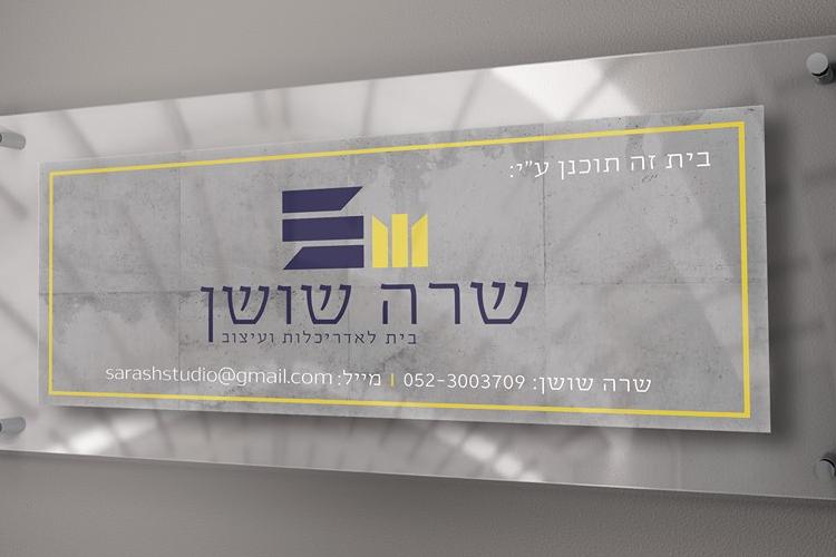 Open Zoomed Related Entry שרה3.jpg