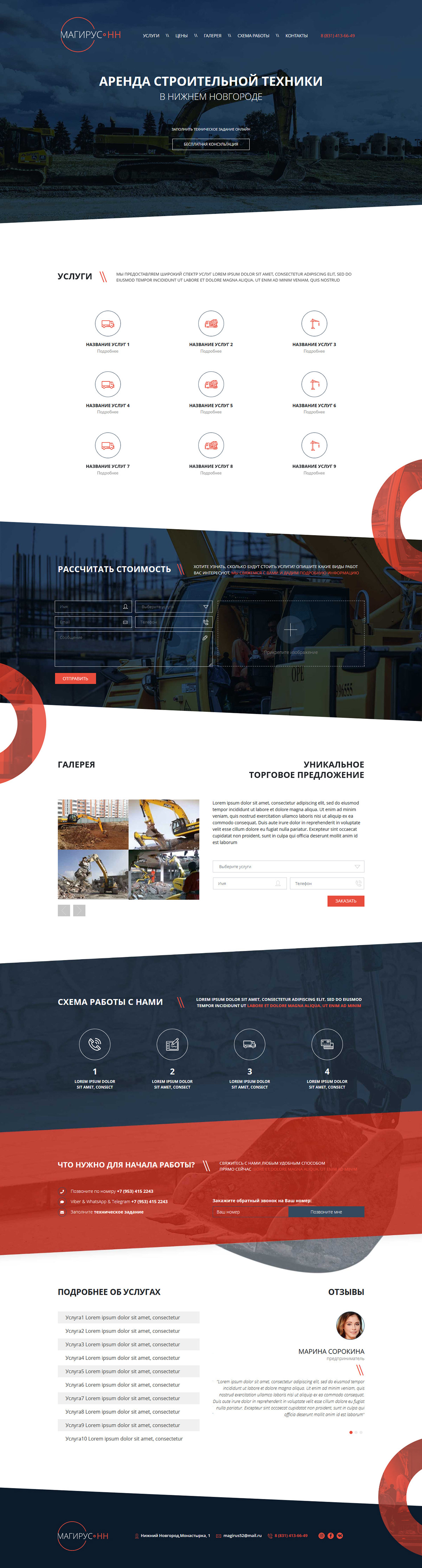 Entry 152399 in Магирус-НН - Lending Page - Bootstrap by Максим Давудов