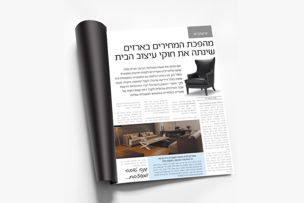 Entry 110881 in ארזים - מיתוג ופרסום by סטודיו בן יהודה