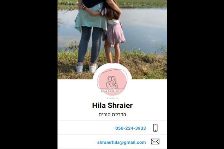 Open Zoomed Related Entry Hila Shraier.JPG