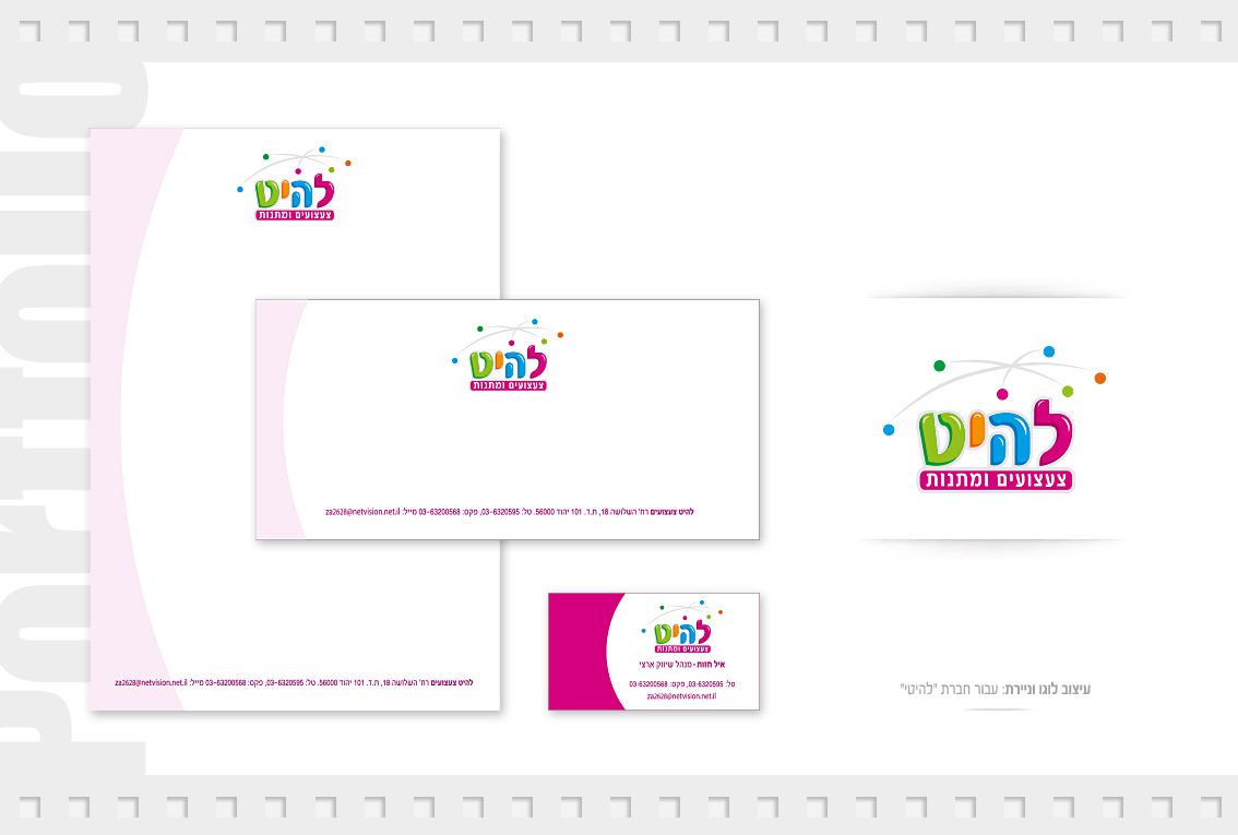 Entry 83538 in Portfolio by אורי נחמני - עיצוב גרפי