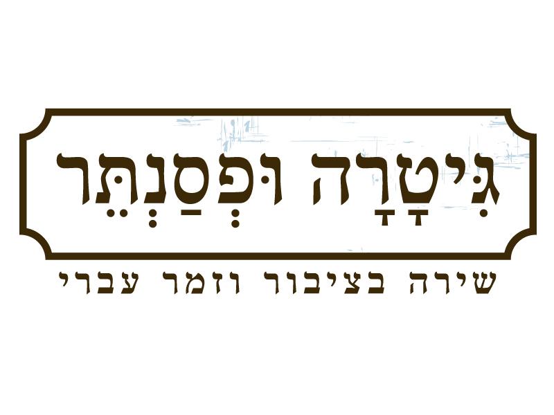 Entry 20105 in Portfolio by יסמין ואריאל - בית של עיצוב