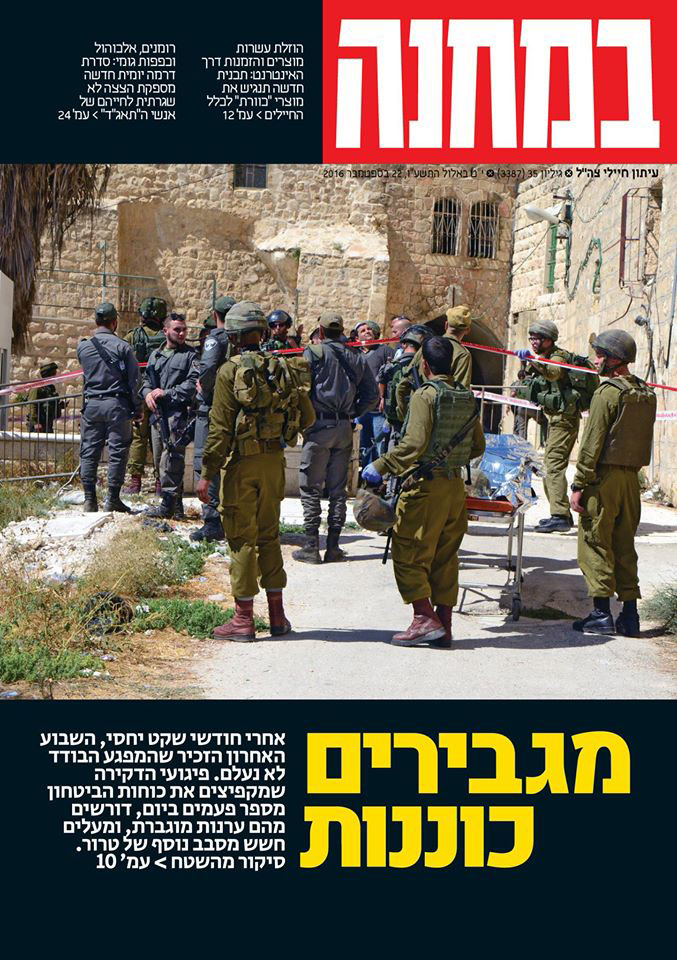 Entry 104146 in IDF Army: Magazine covers by DC Design compeny