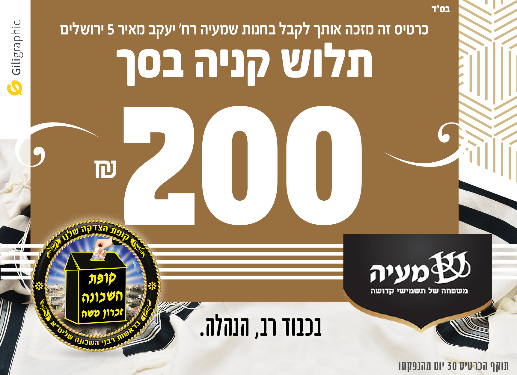 Entry 245552 in Portfolio by גיליגרפיק