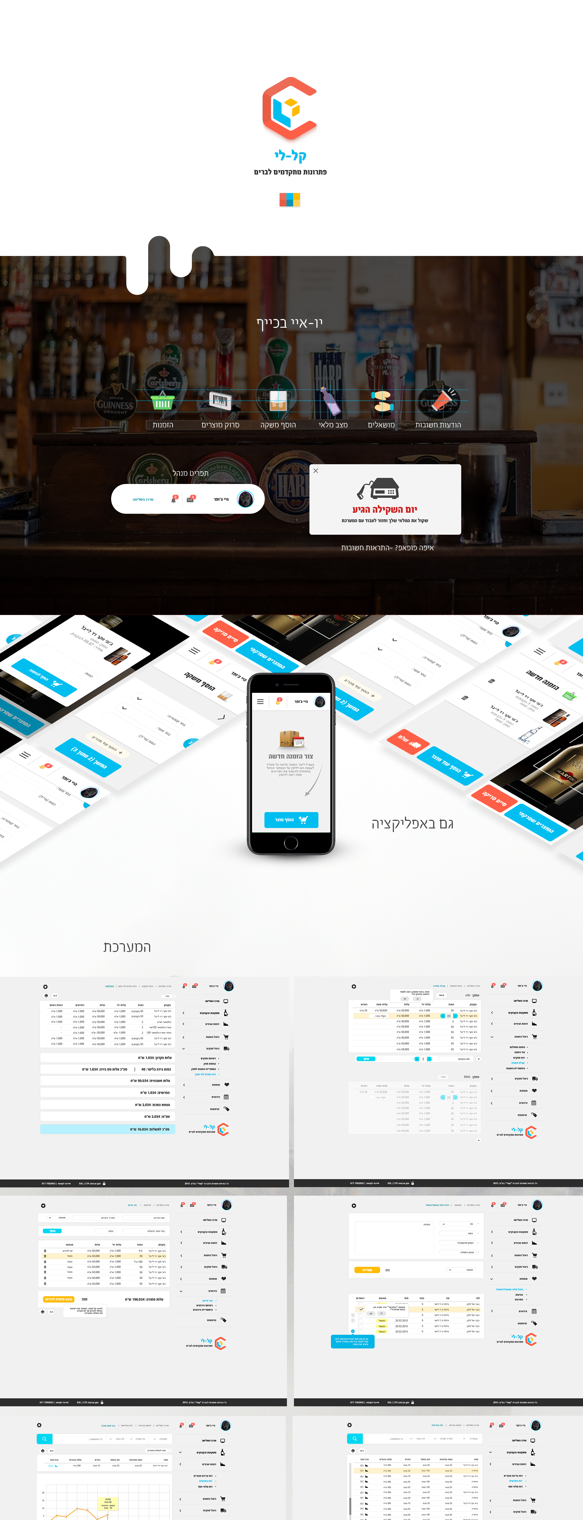 Entry 190401 in Kal-Li (Bar Management) by SpiralSoft