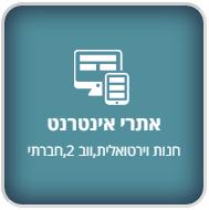Open Zoomed Related Entry אתרי אינטרנט