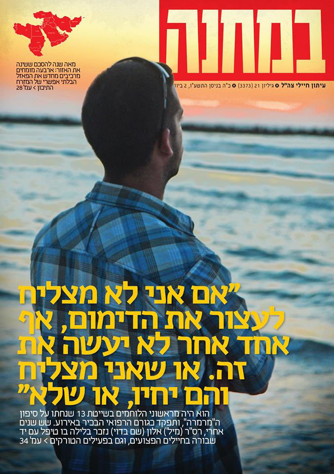 Entry 104138 in IDF Army: Magazine covers by DC Design compeny