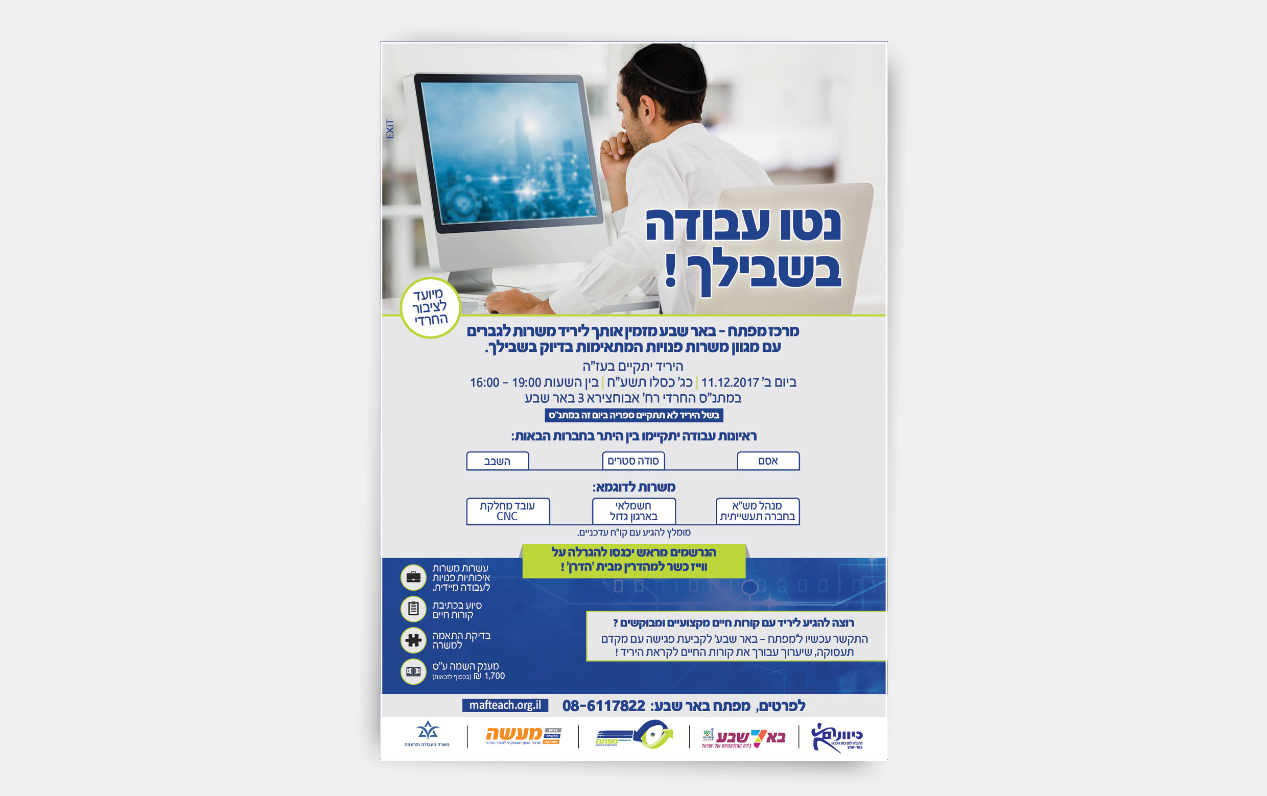Entry 179618 in מודעות פרסום by סטודיו EXIT