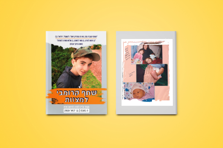 חוברת בר מצווה thumbnail