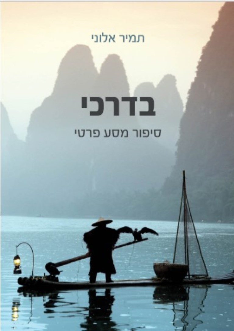 Entry 215422 in Portfolio by אור וייס