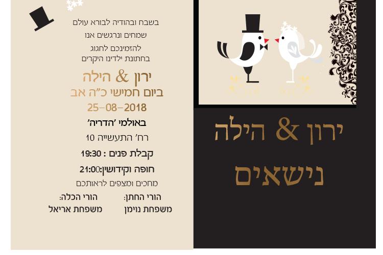 Open Zoomed Related Entry פיקסל הזמנה חתונה 3.png