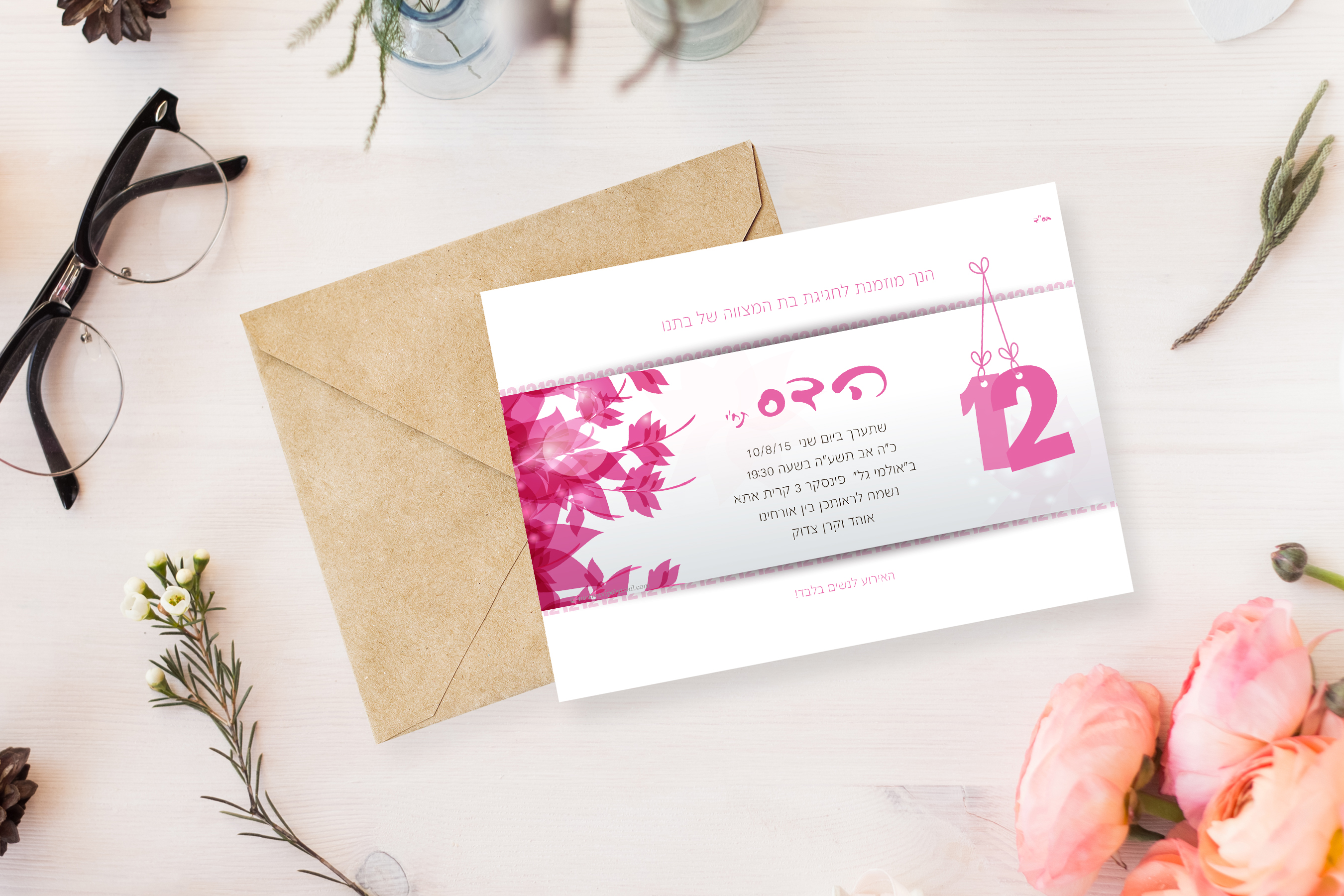 Entry 233196 in עיצוב הזמנות ונילווים by Moriya | Graphic Designer