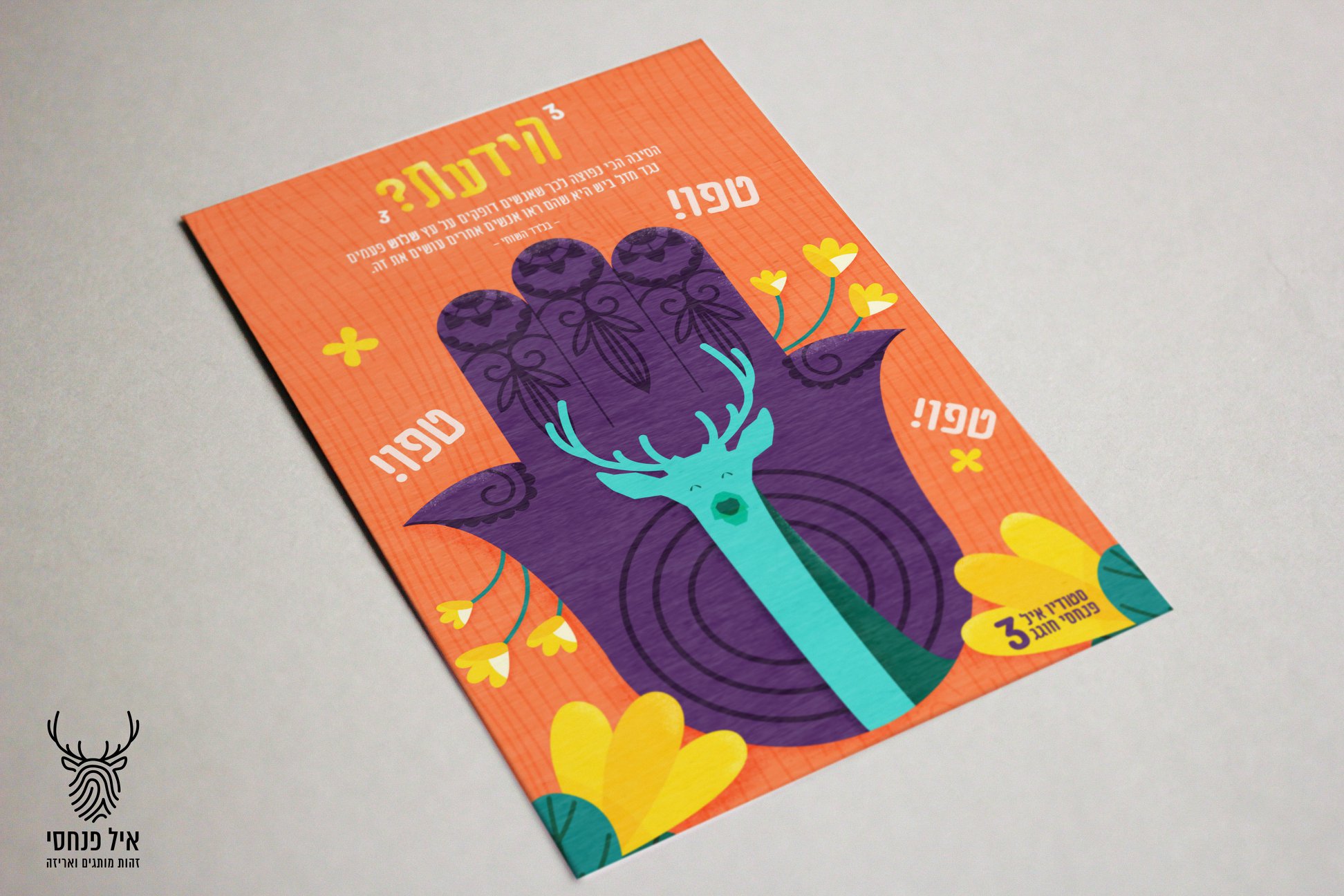Entry 159929 in Ayal Pinhassi - Branding by איל פנחסי זהות מותגים ואריזה