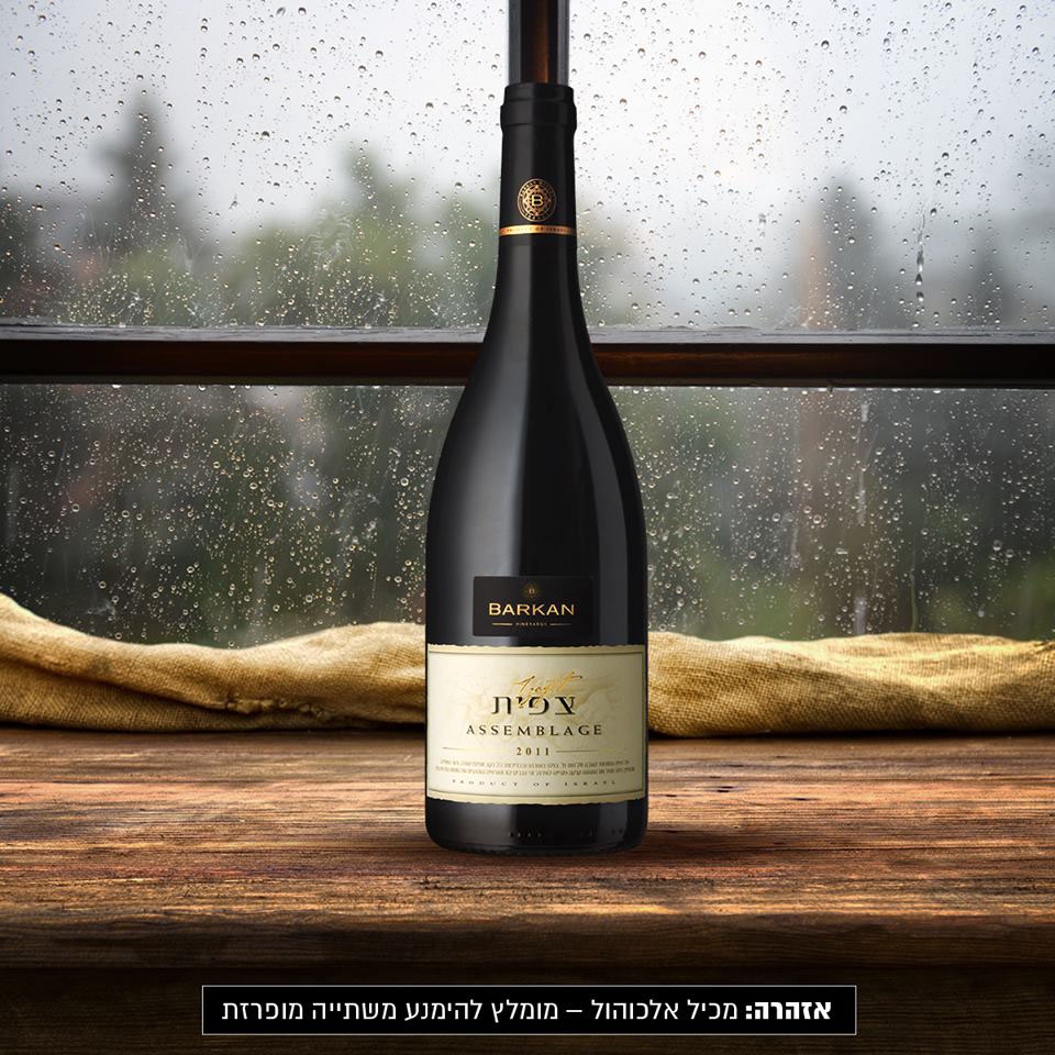 Entry 124238 in barkan winery by julianesc