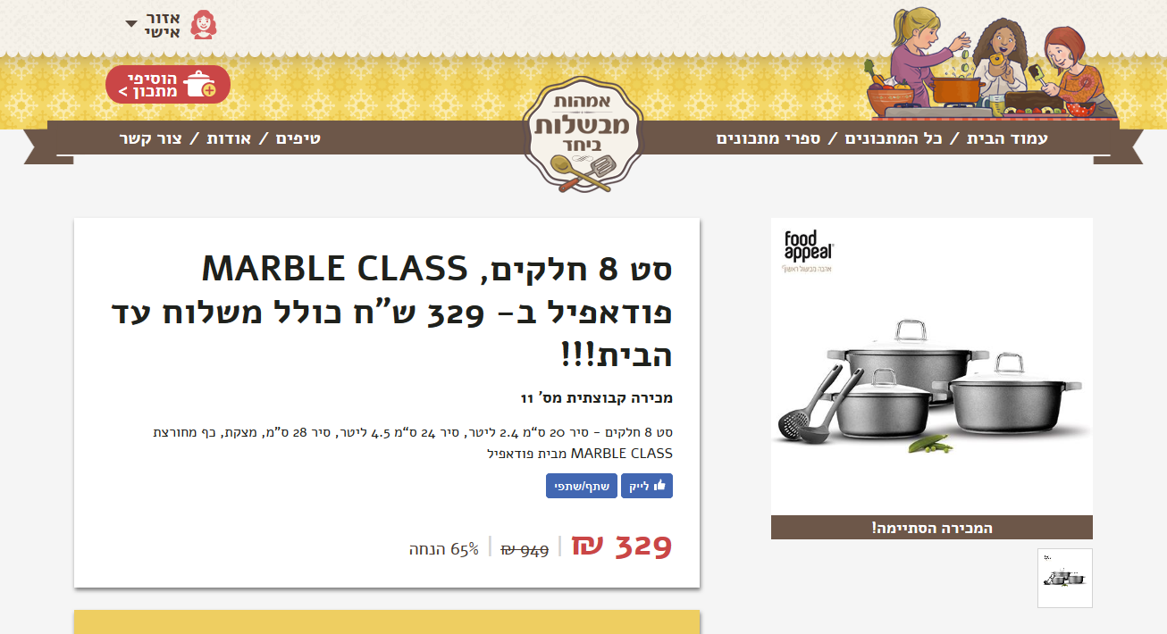 Entry 223777 in אמהות מבשלות ביחד by אלכס ויינר
