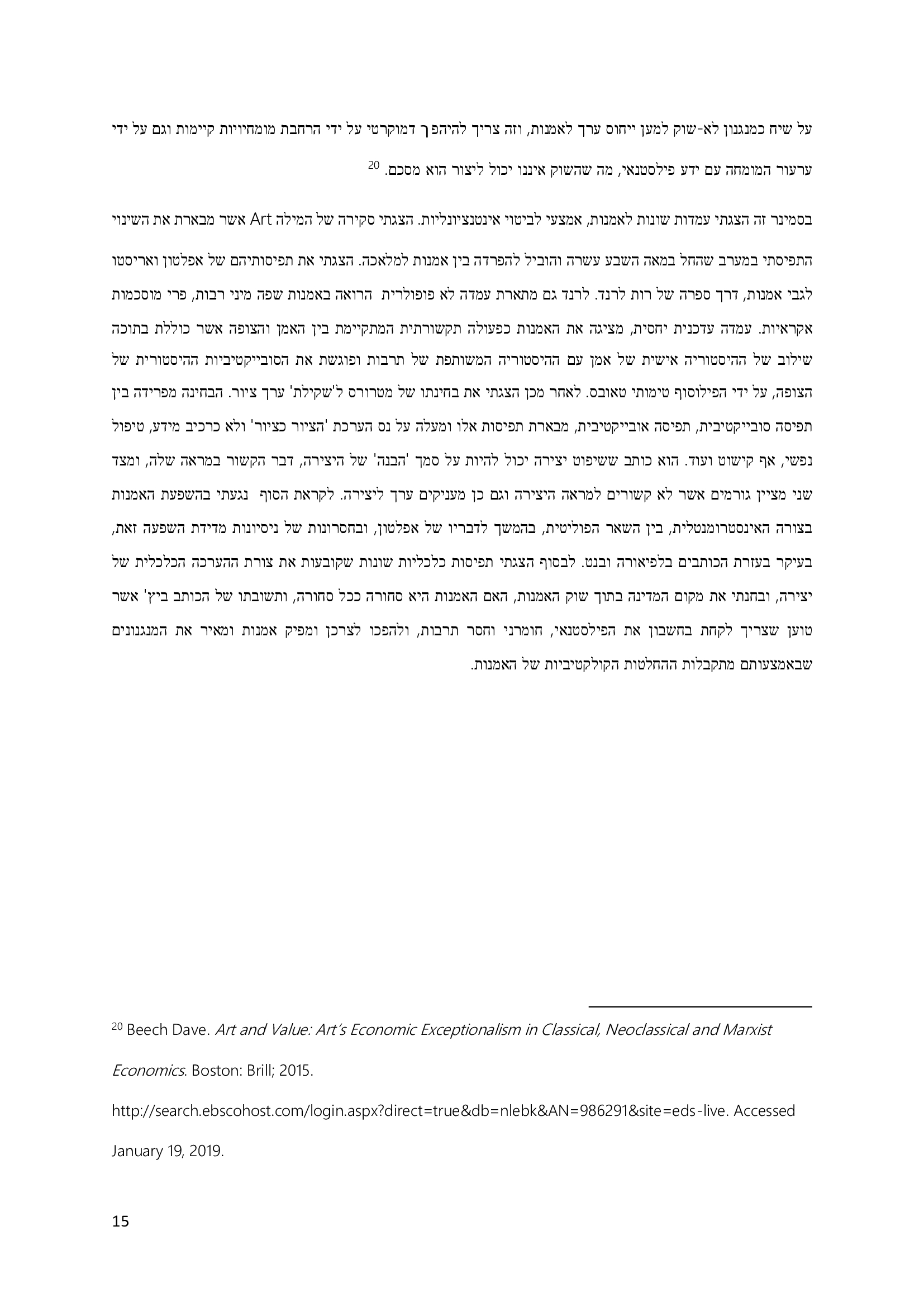 Entry 248023 in כתיבה-סמינר בפילוסופיה 19 by אלכס-תרגומים