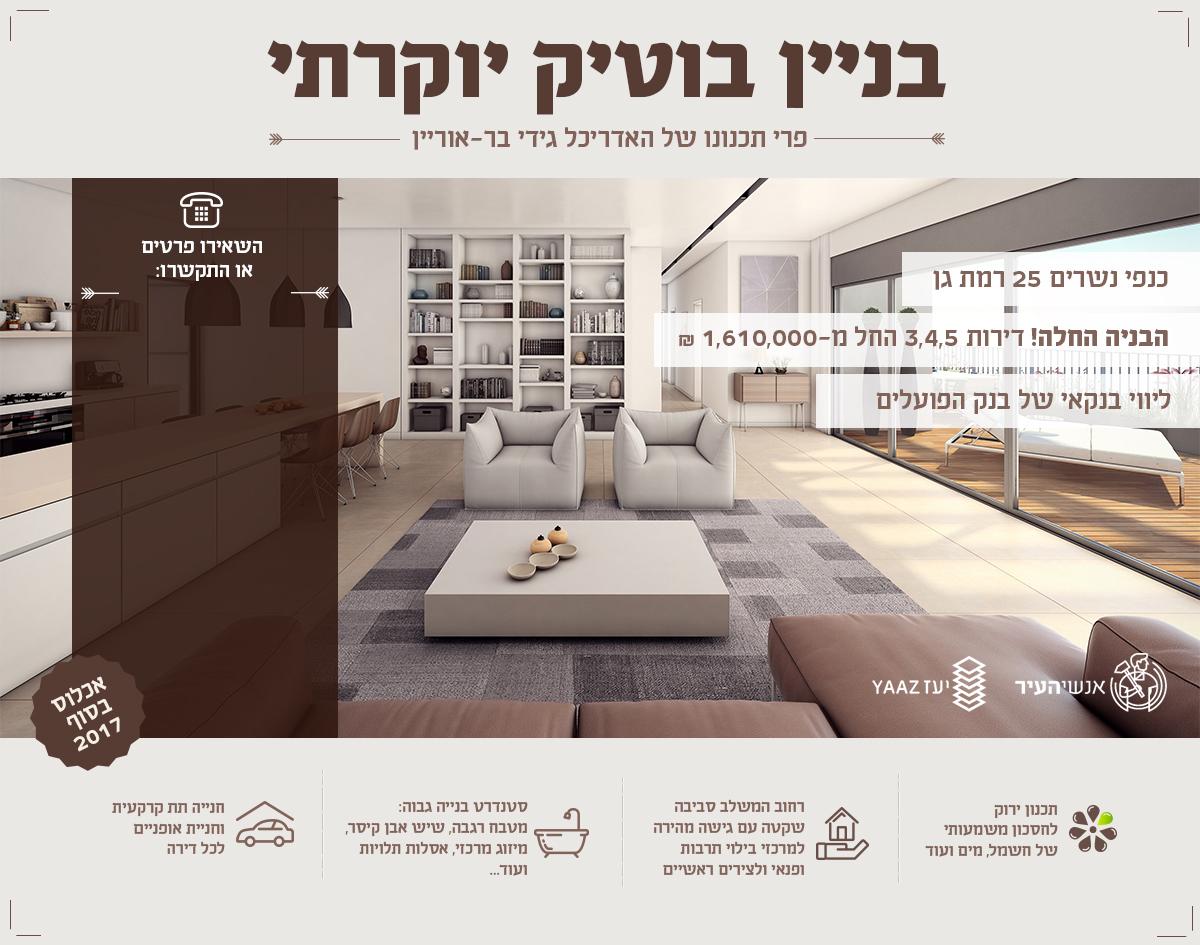 Entry 88563 in דפי נחיתה by Netus Digital Marketing