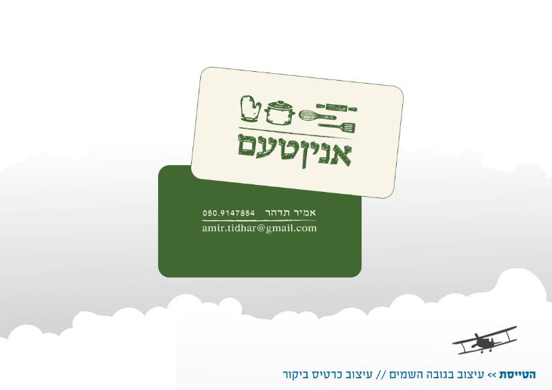 Entry 31522 in Portfolio by הטייסת - סטודיו לעיצוב