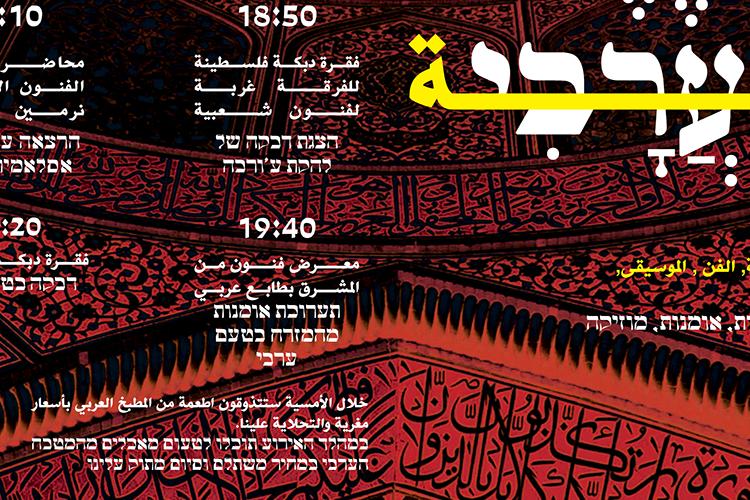 Arab Evening thumbnail
