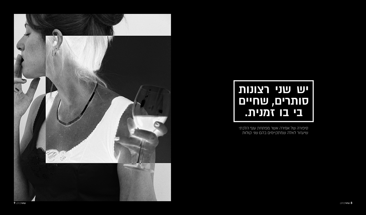 Entry 90200 in headspace magazine by אור נגר