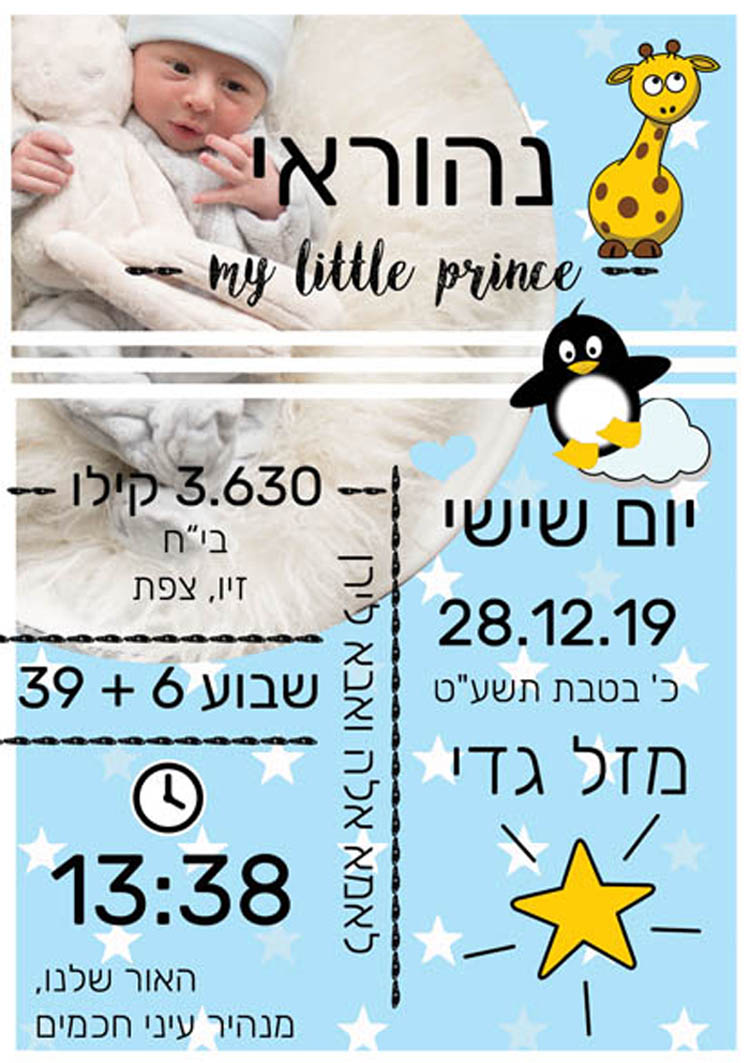 Entry 205495 in תעודות לידה, הזמנה לברית by ElinorStudio