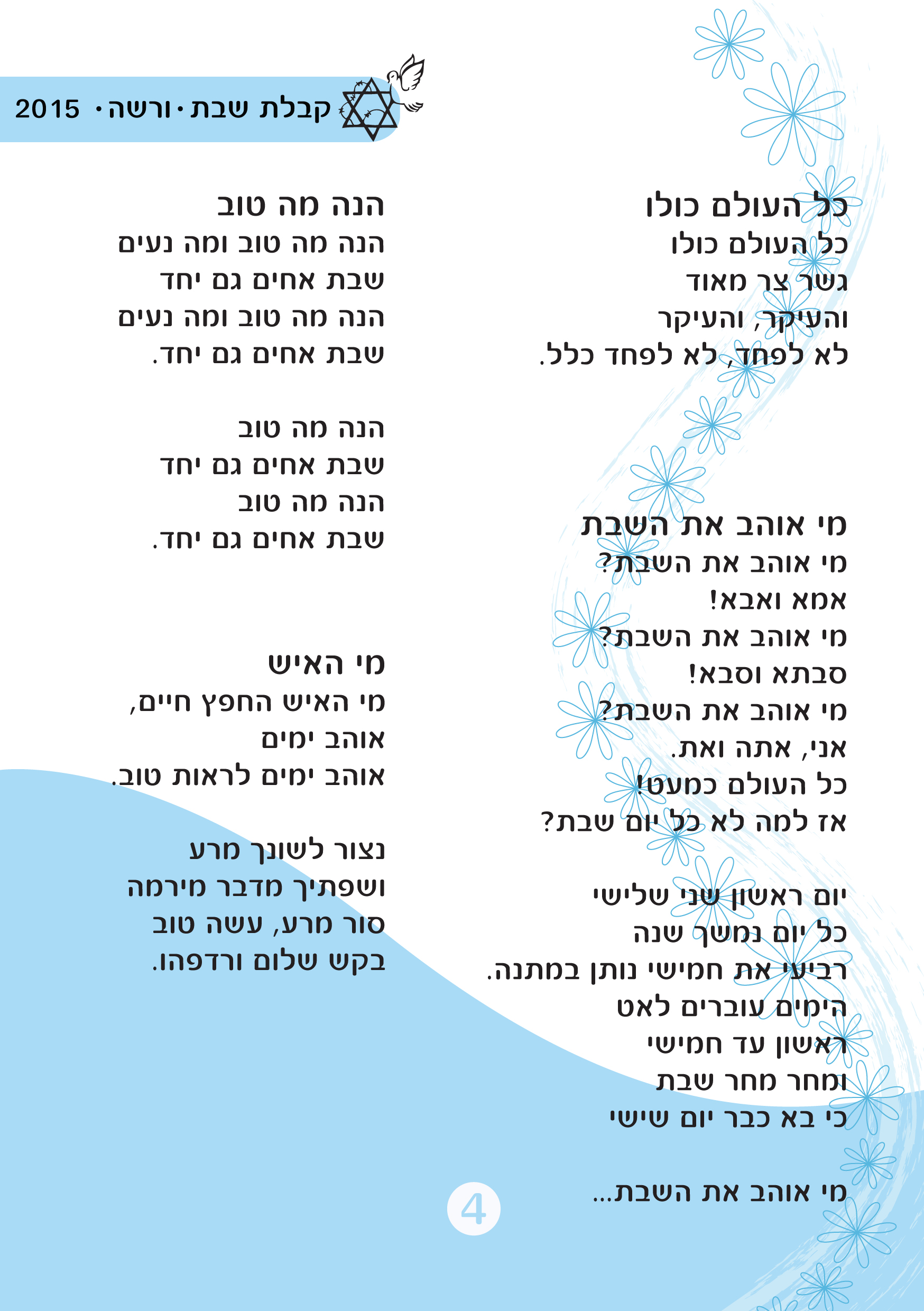 Entry 218455 in פנקס שבת by אופל פרידמן עיצובים
