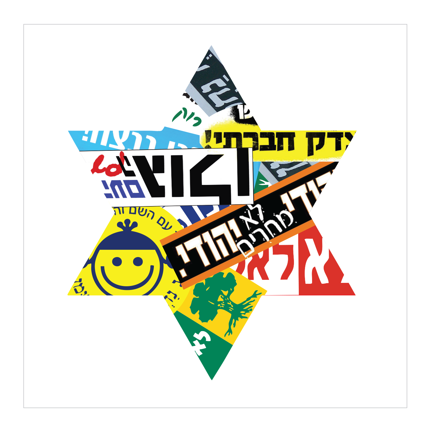 Entry 219684 in Personal interpretation to the Israeli flag by Orel Daniel