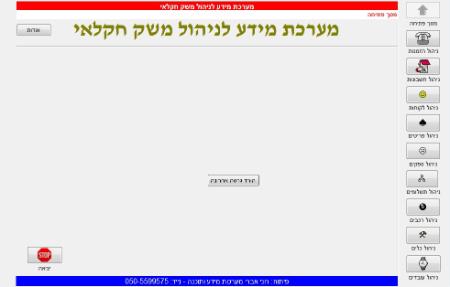 Open Zoomed Related Entry מערכת מידע לניהול משק
