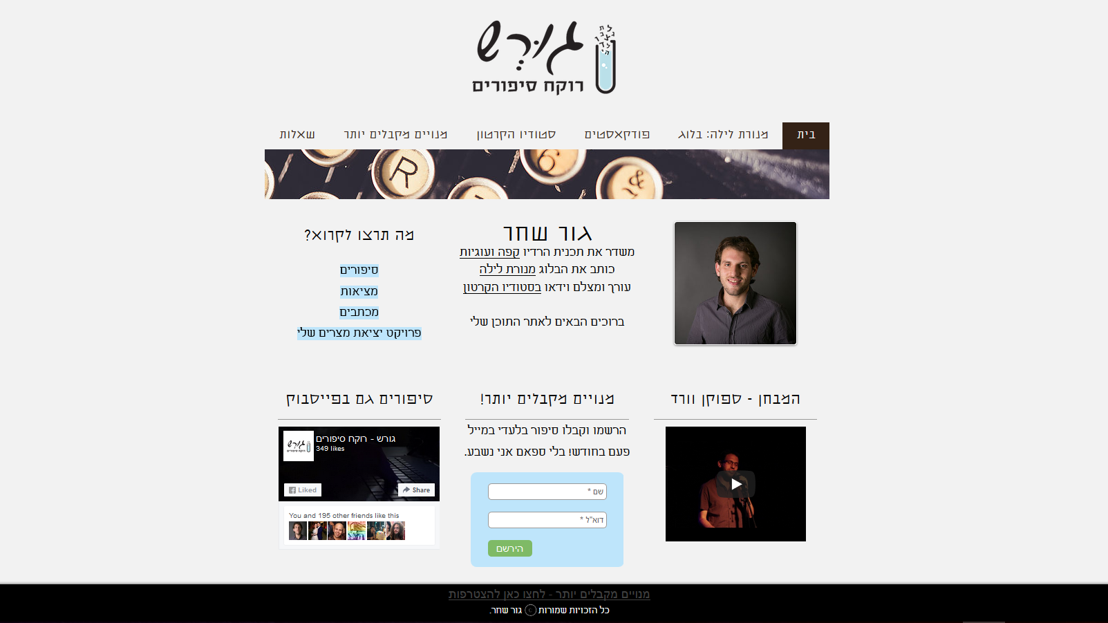 Entry 146030 in עמודי נחיתה ואתרי אינטרנט by גור שחר הפקות