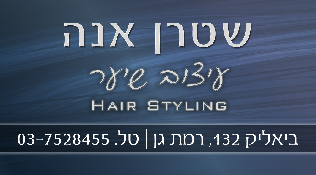 Entry 102141 in Anna Shtern - Logo - Business Card - Billboard by סטייל ווב-דיזיין