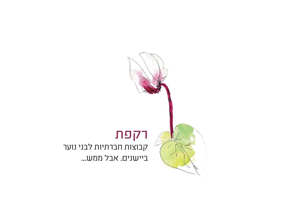 Entry 159084 in לוגו - עמותת רקפת by נעה קרן