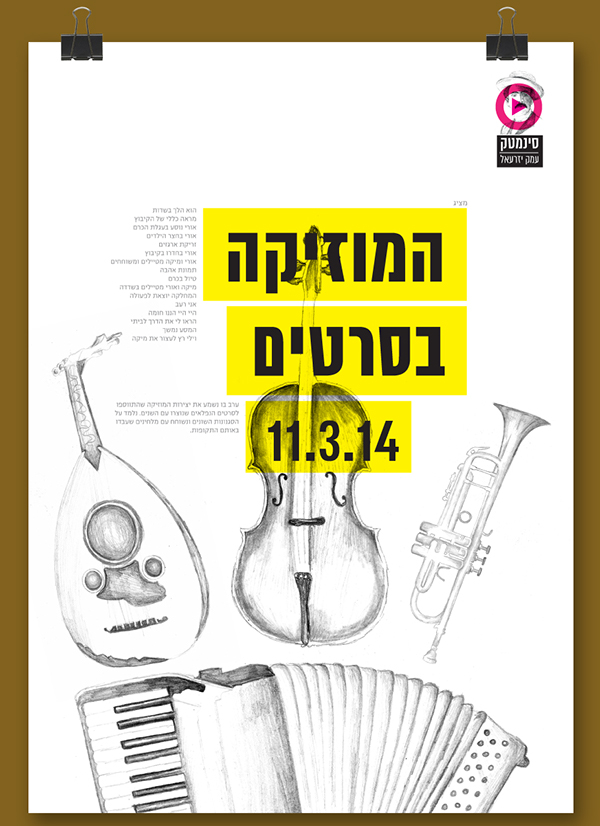 Entry 108723 in סינמטק עמק יזרעאל - מיתוג by גיא בן נון - עיצוב גרפי