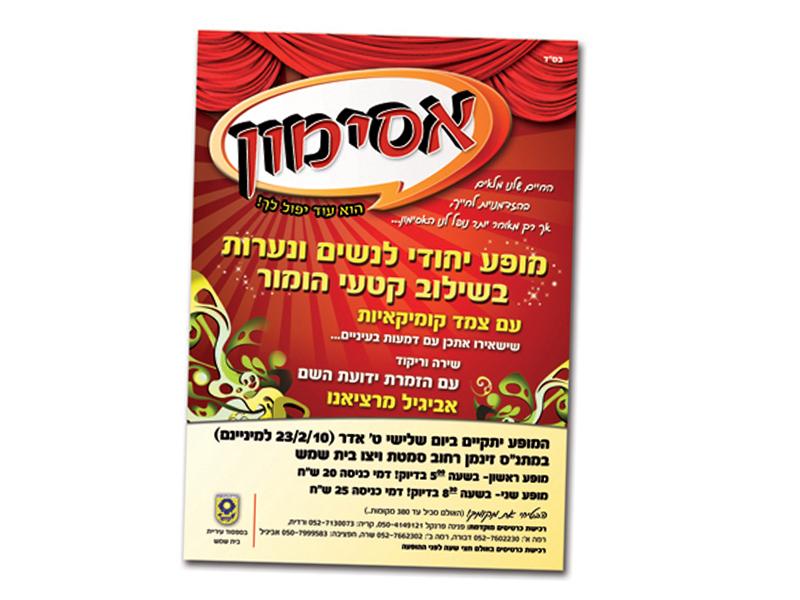 Entry 66059 in Portfolio by תהילה- עיצוב גרפי ומזכרות לאירועים