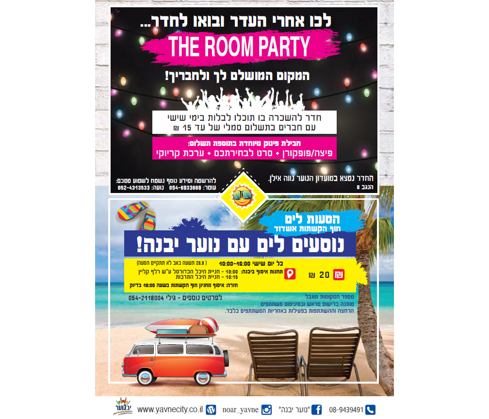 Entry 198641 in עיצוב חוברת קיץ by בטי לוי