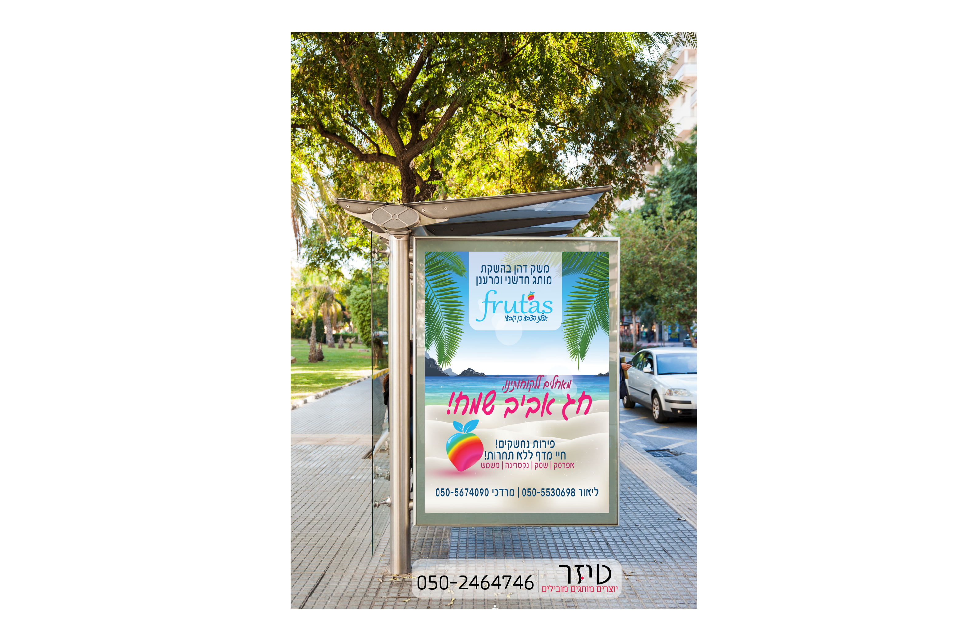 Entry 157629 in מיתוג FRUTAS by טיזר