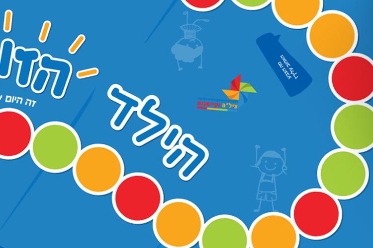 מיתוג לצהרונים thumbnail