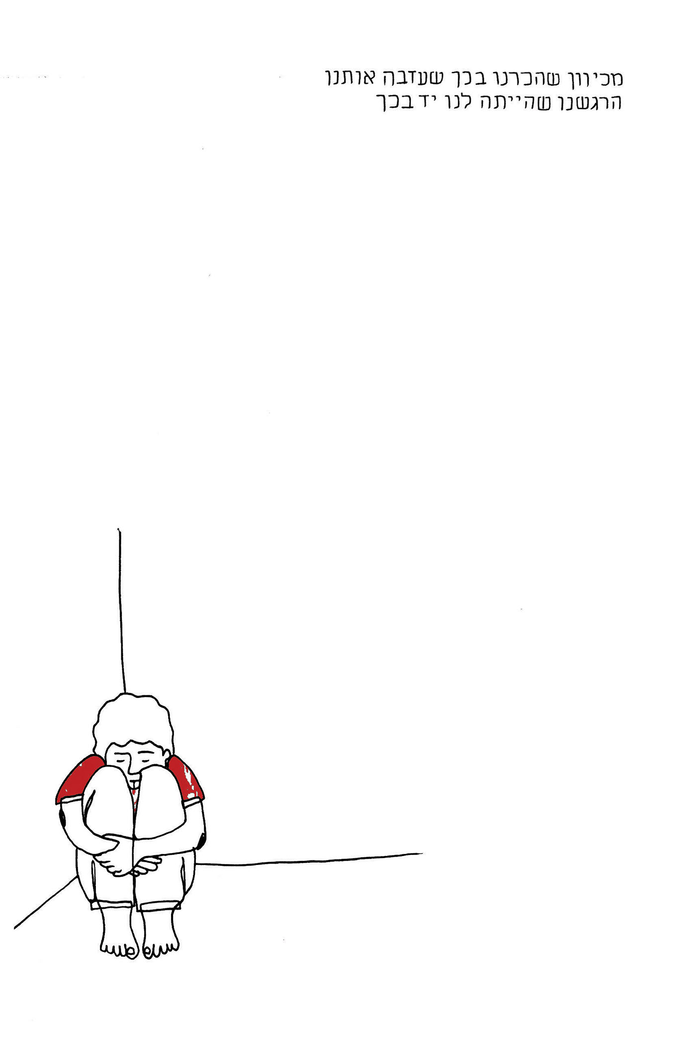 Entry 114317 in איור בקו אחד by אדוה הלביץ