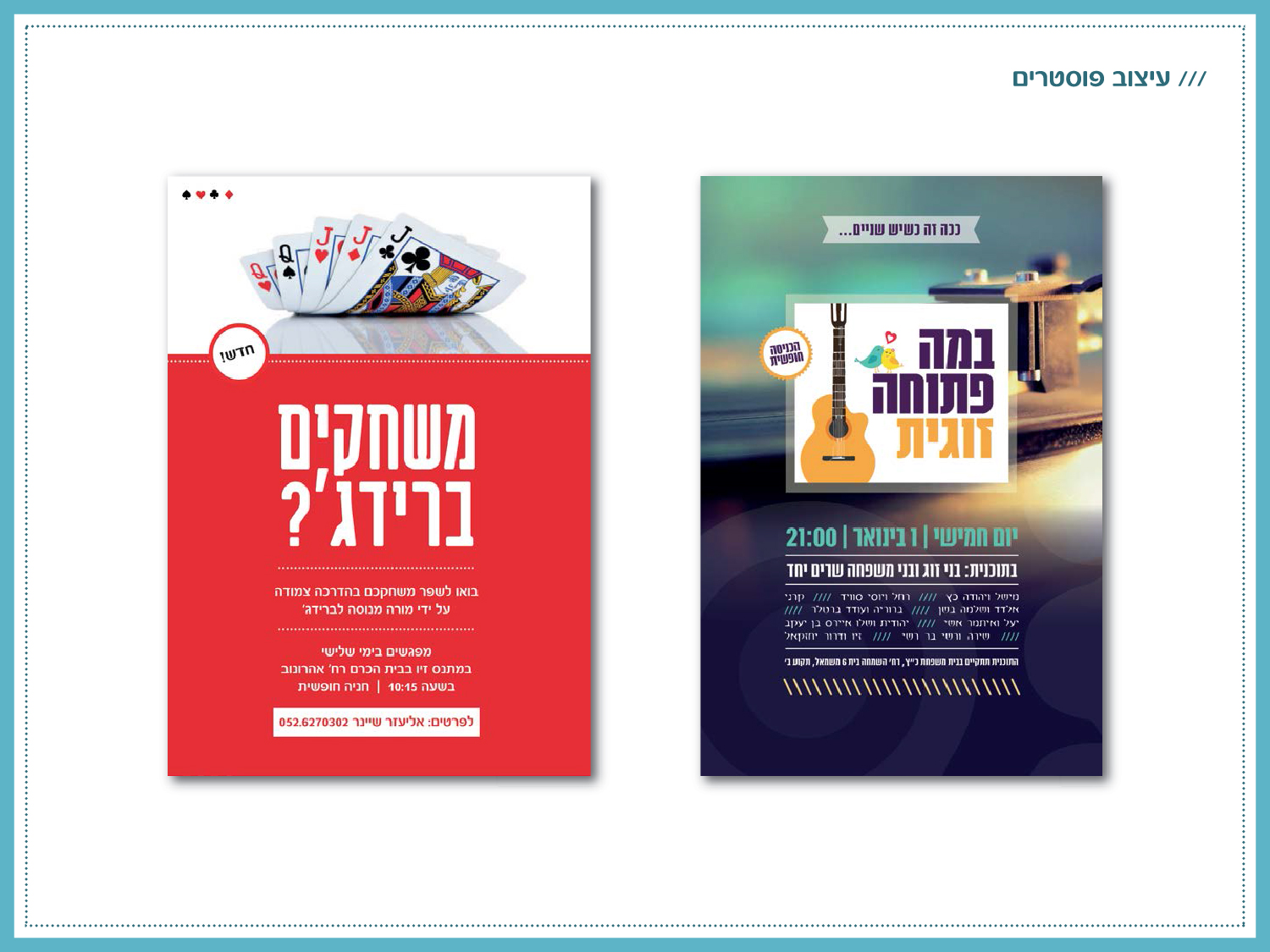 Entry 138045 in Portfolio by סטודיו אסנת