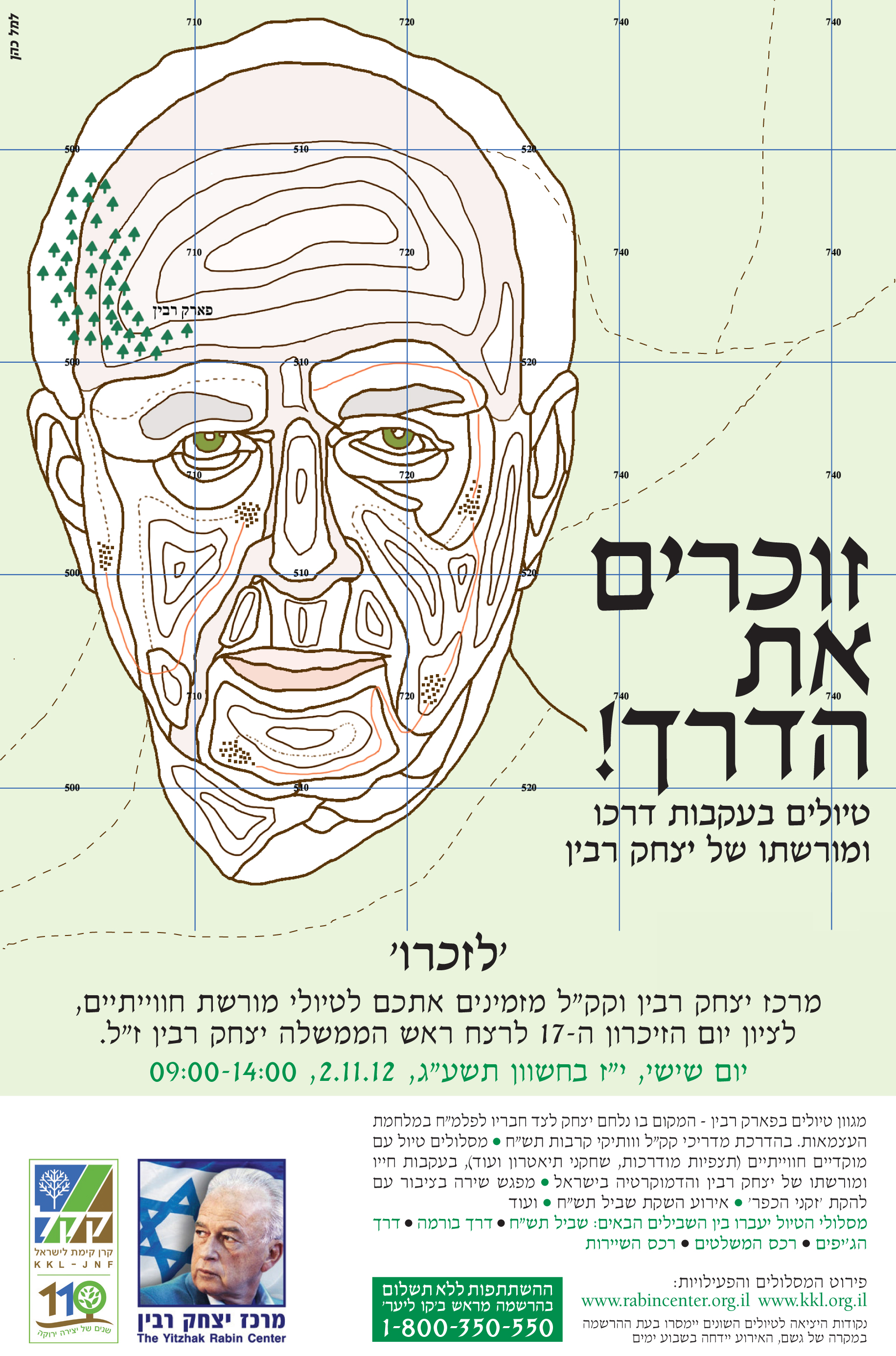 Entry 93219 in Portfolio by עירית עזרא