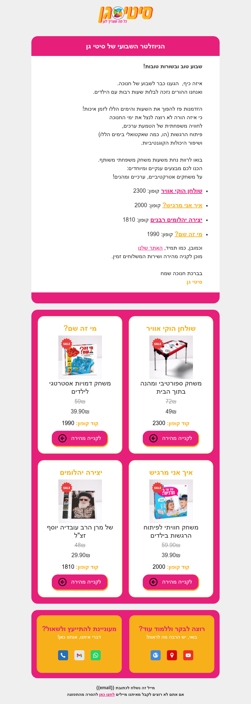 Entry 344847 in אתר איקומרס city-gan.com by מבוע - מערכות דיוור וניוזלטרים