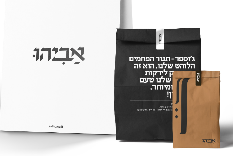 Open Zoomed Related Entry 24071787 ReBranding Mendelson Heshin-5.jpg