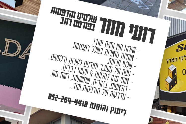Open Zoomed Related Entry רועי מזור - פוסט1.jpg
