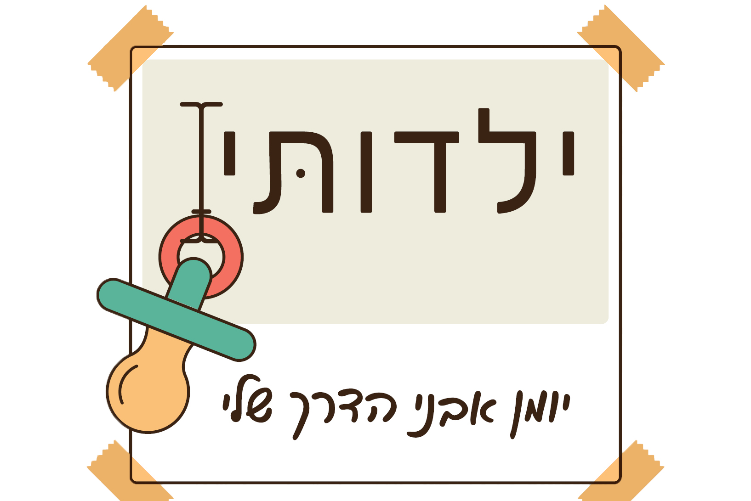 מיתוג thumbnail